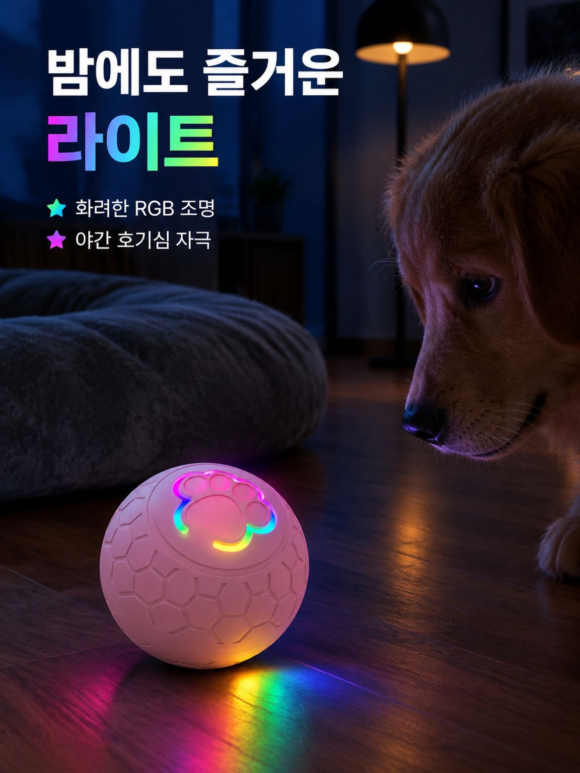 반려견 스마트 전동 점핑볼 장난감