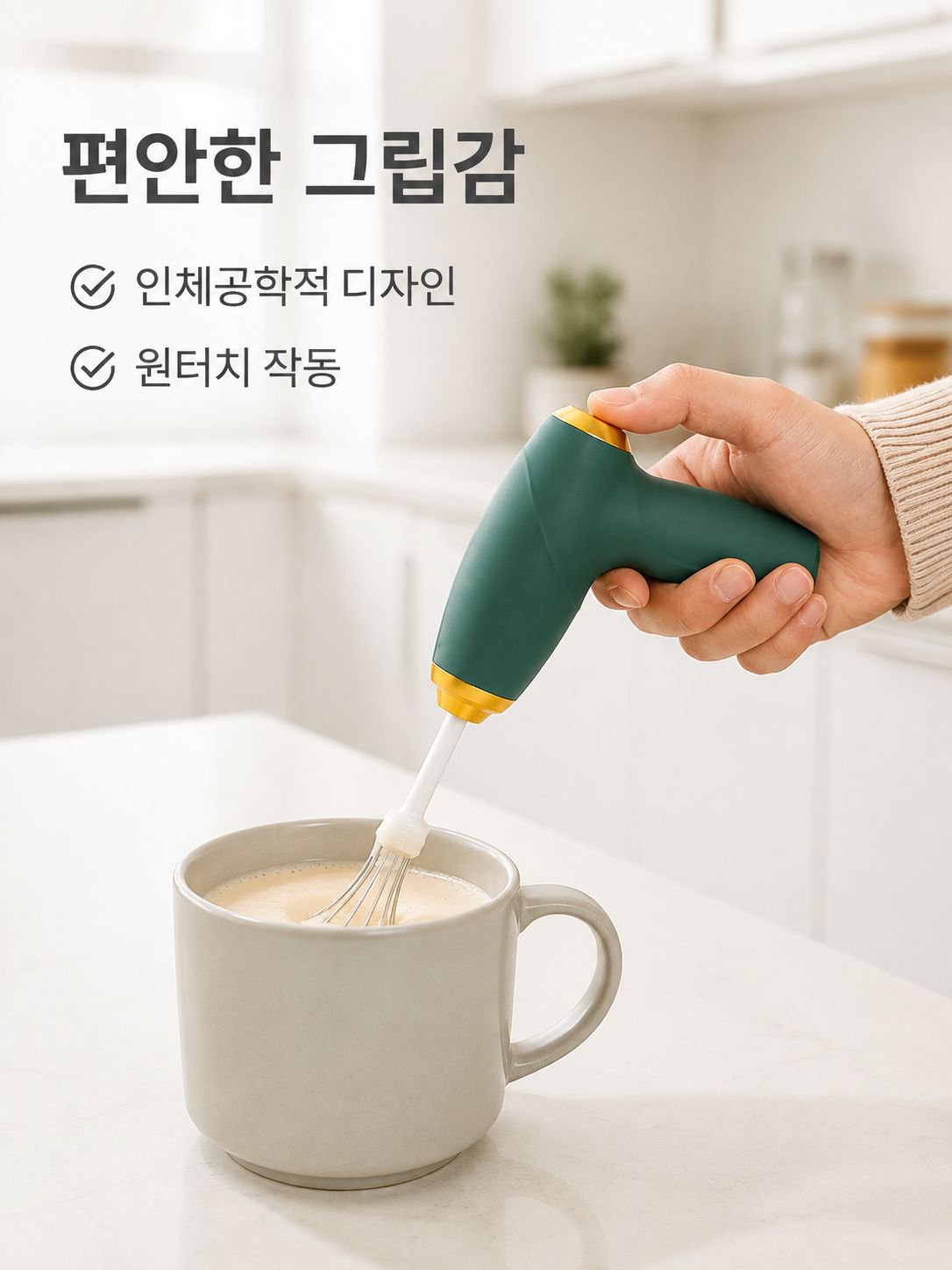 휴대용 핸드형 크림 거품기