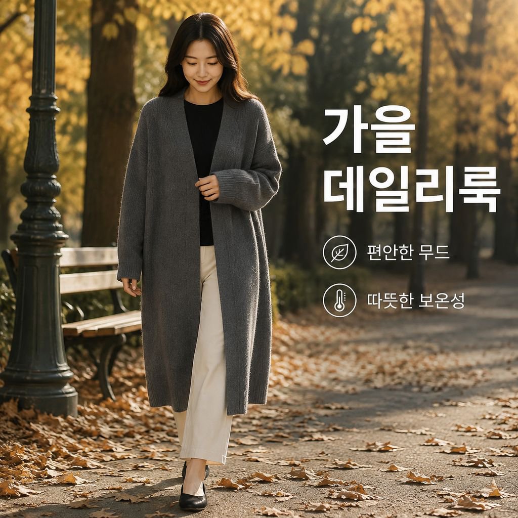 여성 가을겨울 V넥 루즈핏 미디 롱 니트 가디건 스웨터 아우터