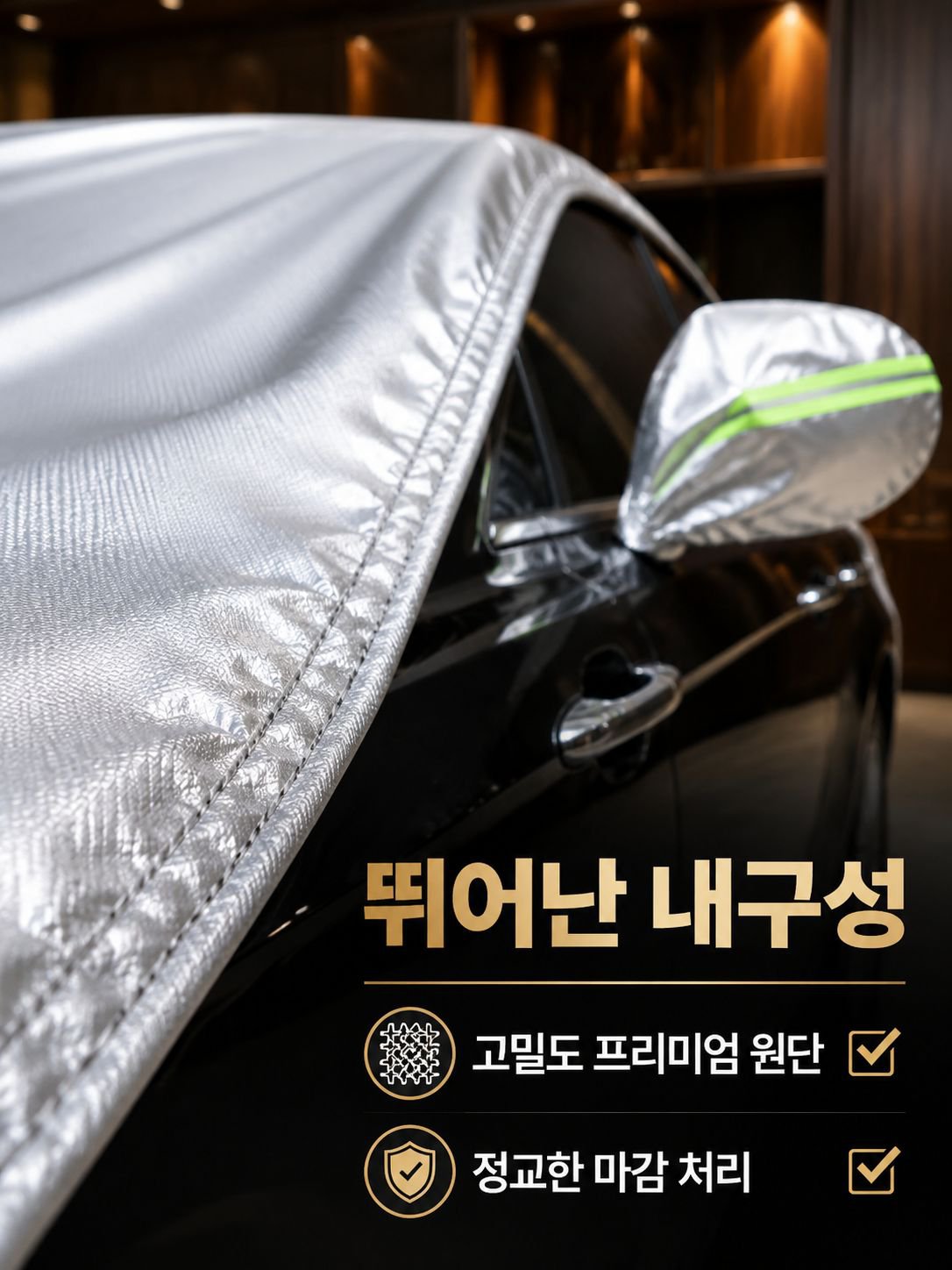 두꺼운 사계절용 자외선 차단 방수 방산비 자동차 커버
