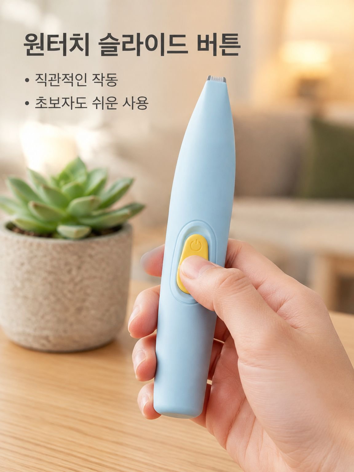 반려동물 발바닥 털 트리머