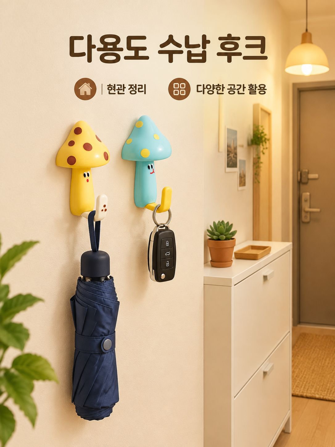 버섯 모양 귀여운 후크
