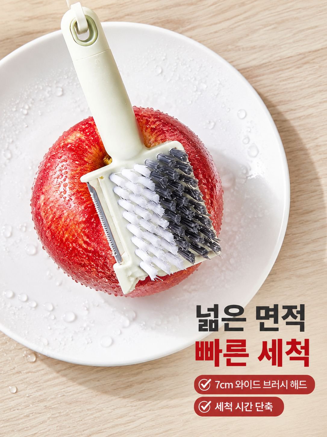 다용도 과일·채소 브러시