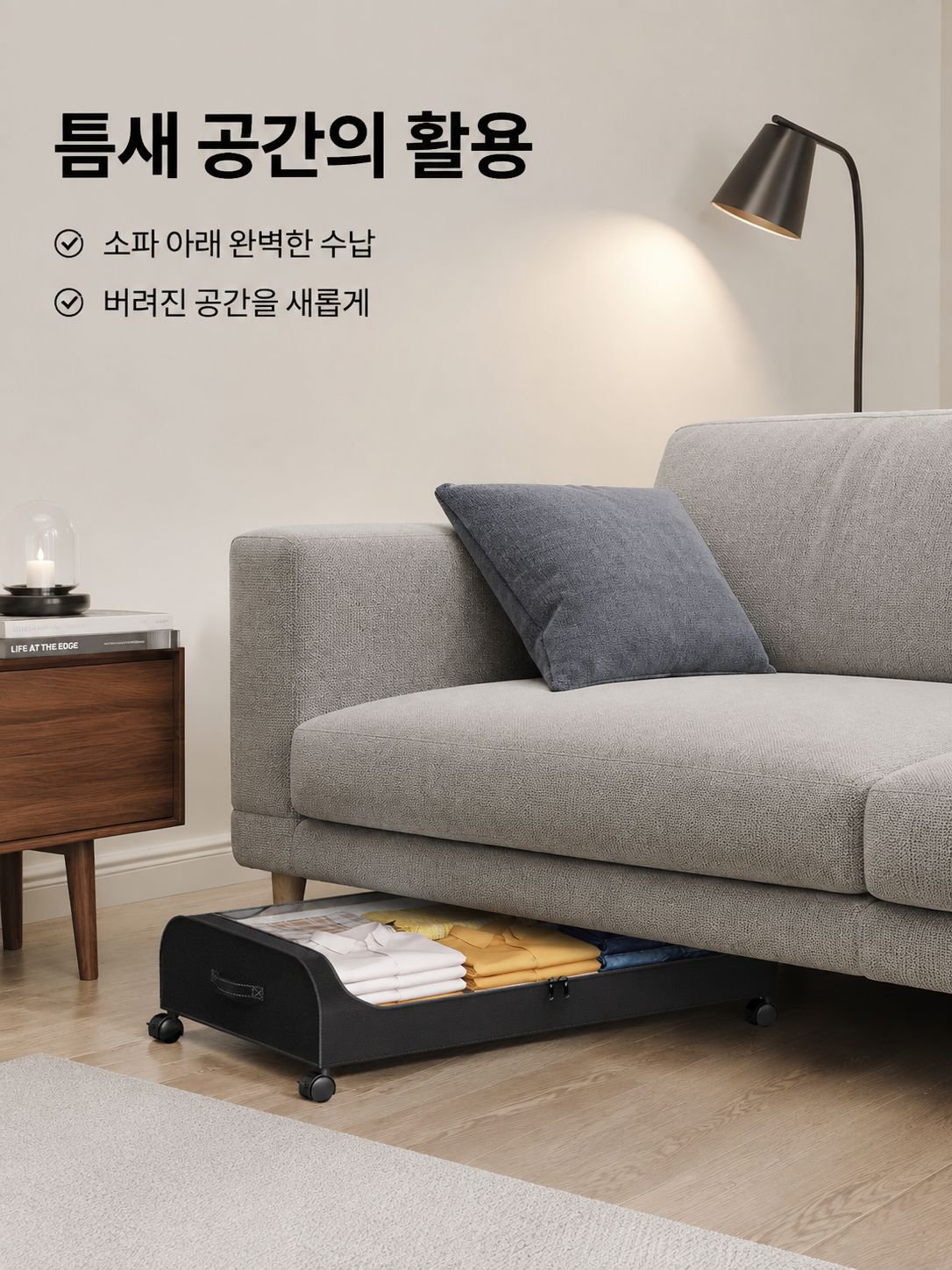 바퀴형 침대 아래 정리함 이동 장면