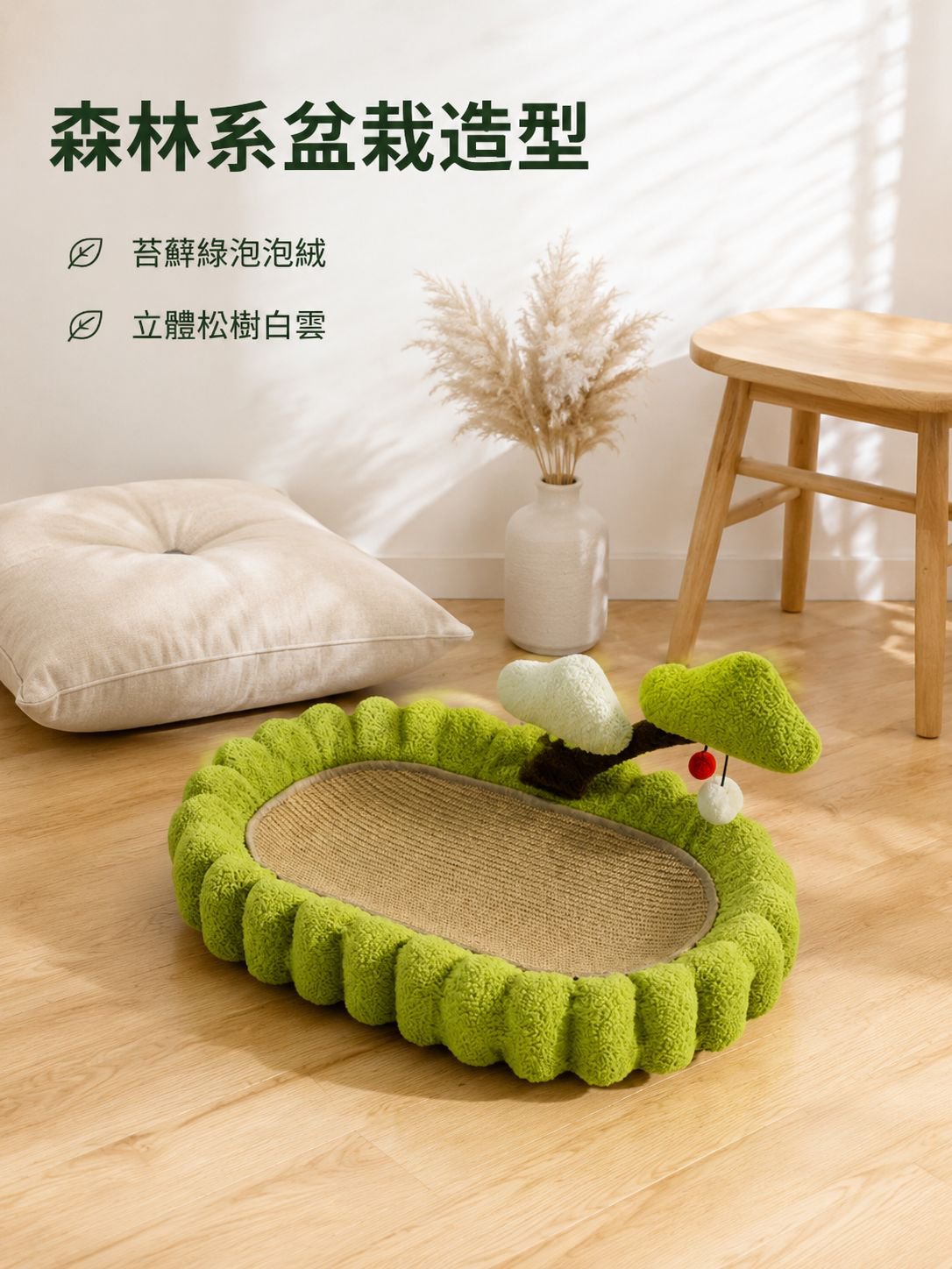 寵物貓抓樹與柔軟貓床