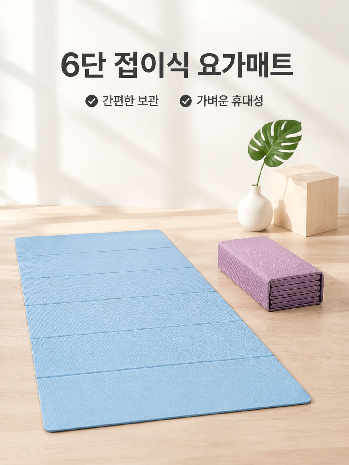 휴대용 접이식 미끄럼 방지 요가 매트