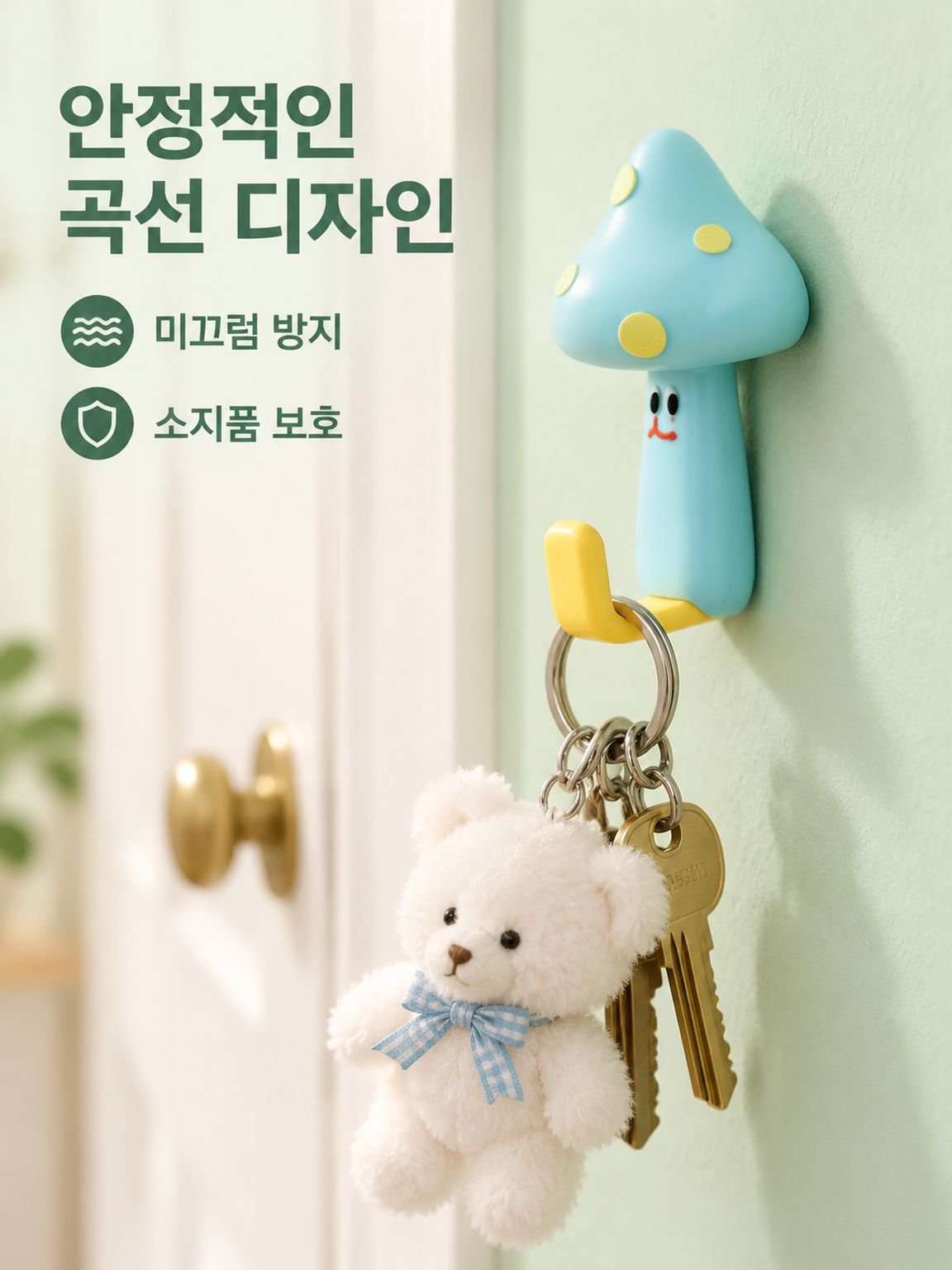 버섯 모양 귀여운 후크