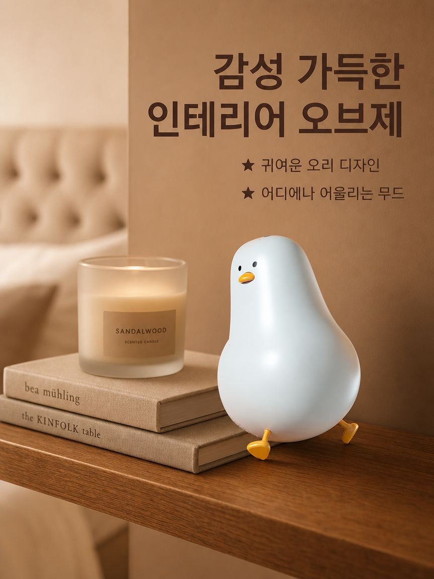 하얀 오리 전동 보풀 제거기