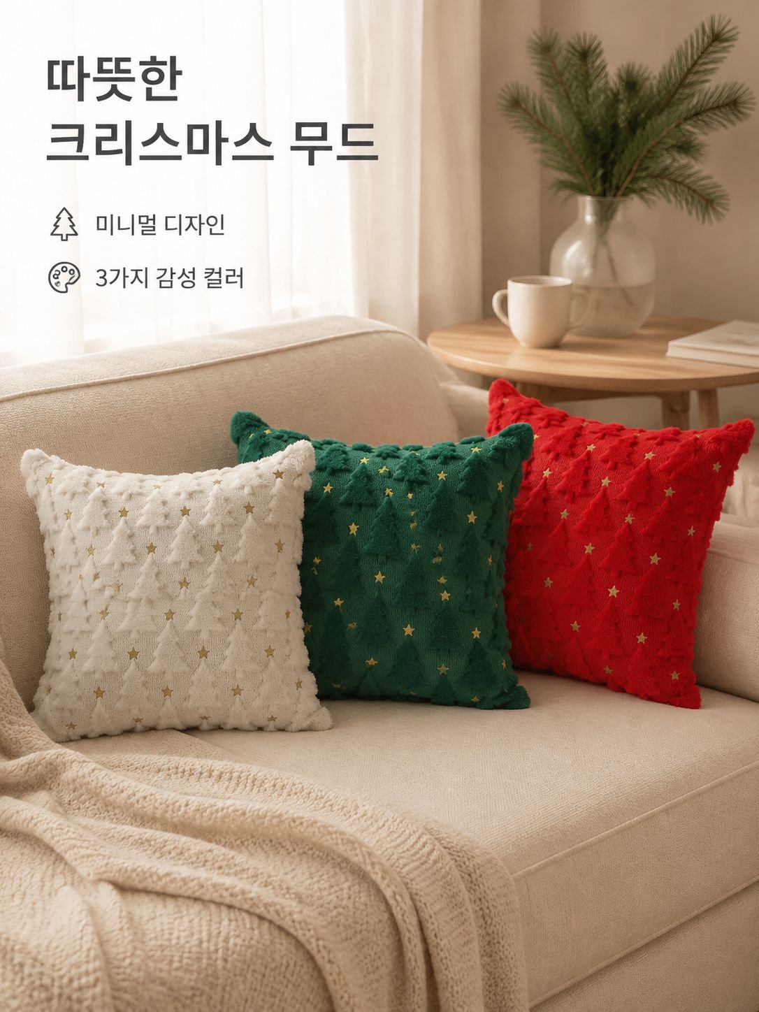 크리스마스 허그 베갯잇 크리스마스 트리 별 벨벳 베갯잇 소파 쿠션