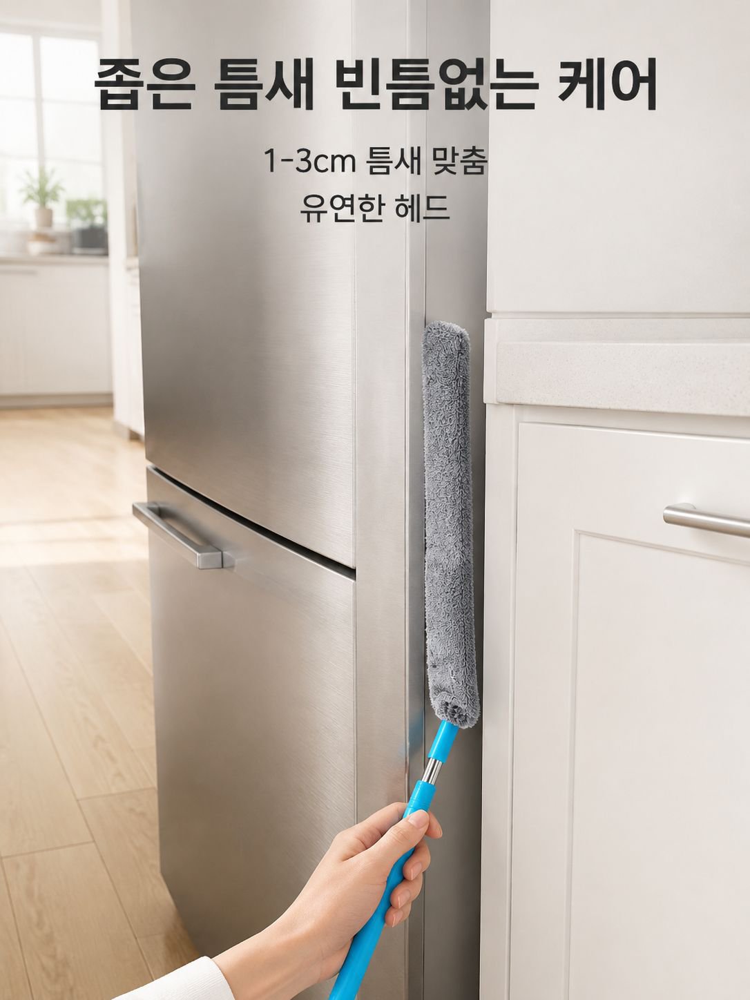 다기능 신축식 틈새 전용 먼지떨이