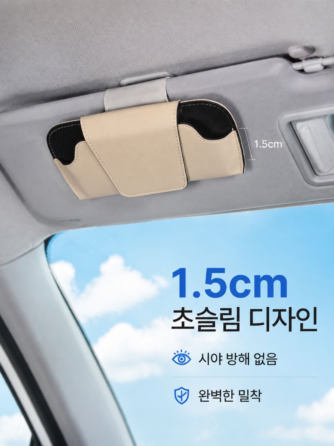 차량용 햇빛 가리개 안경 케이스