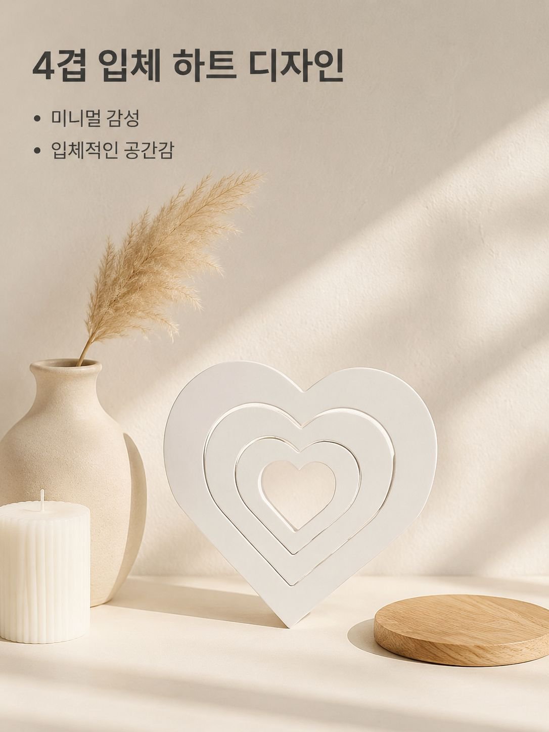 하얀 하트 모양 장식