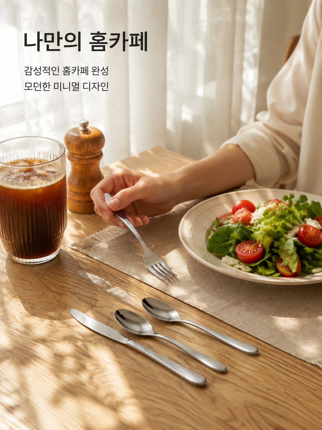 홈 가든 식기 세트