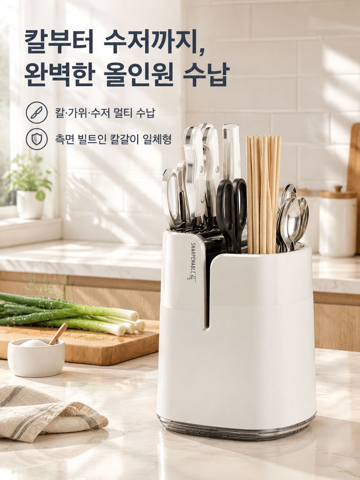 칼갈이 및 수저통 일체형 다기능 가정용 주방 칼꽂이