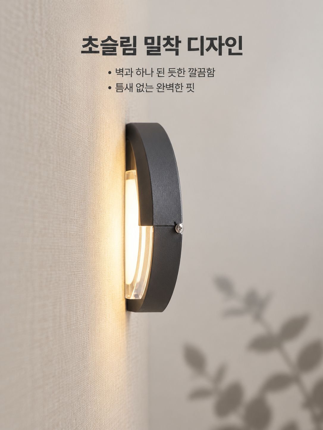 현대 실내 벽조명