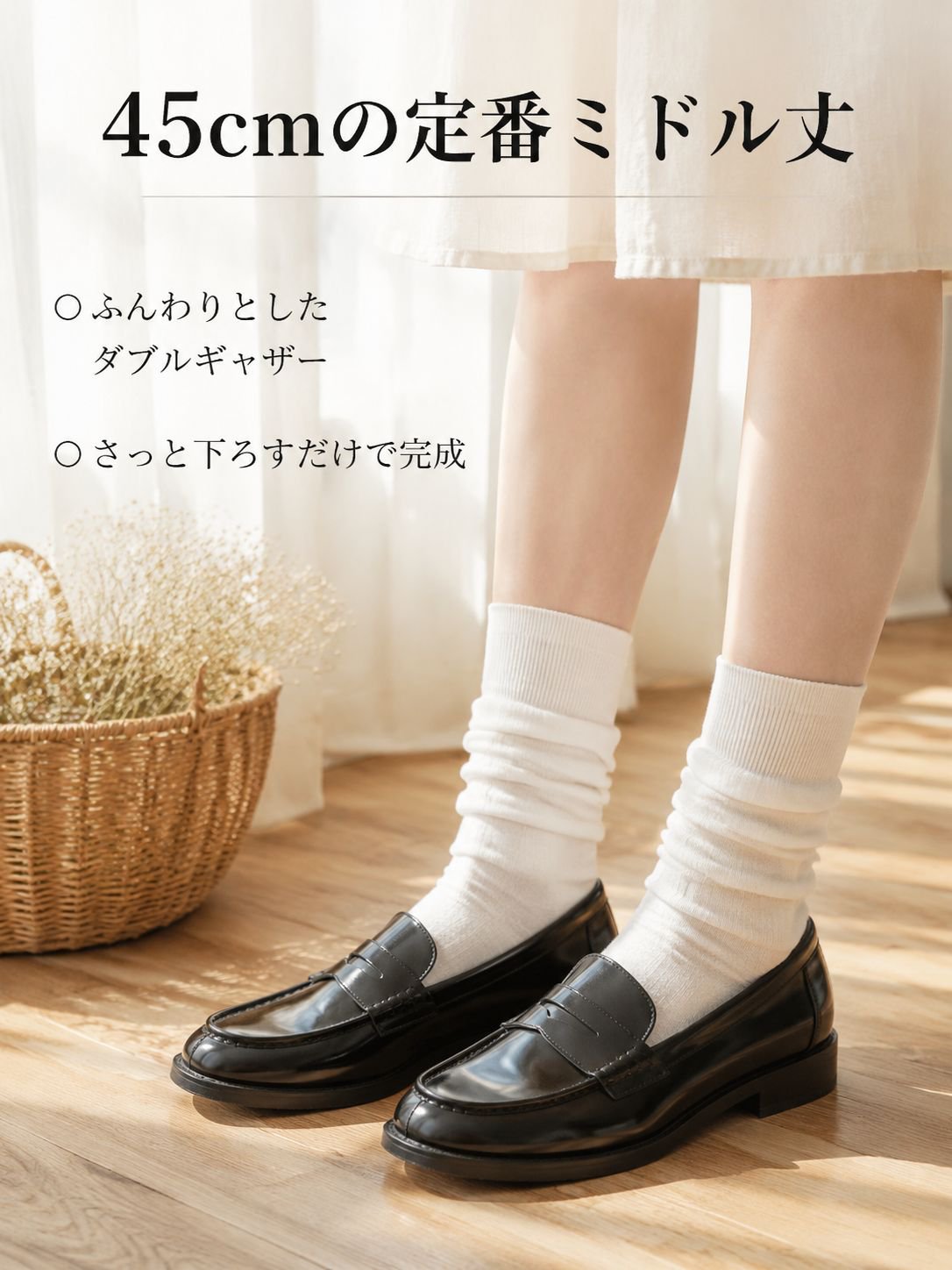 無地のルーズソックス