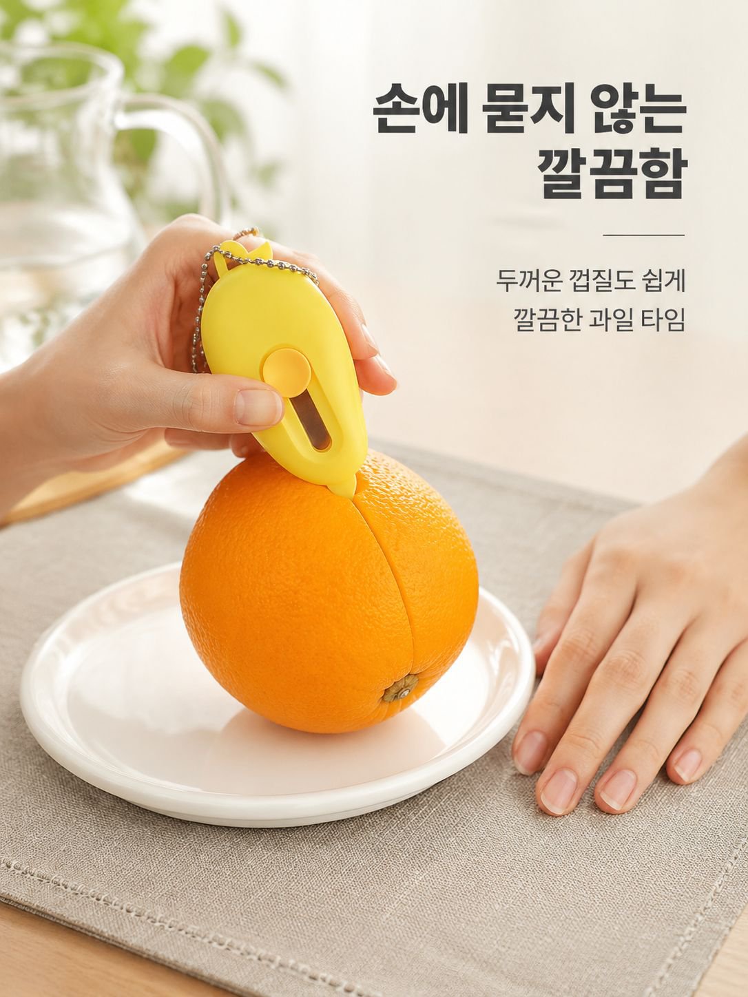 휴대용 미니 과일 껍질 벗기는기