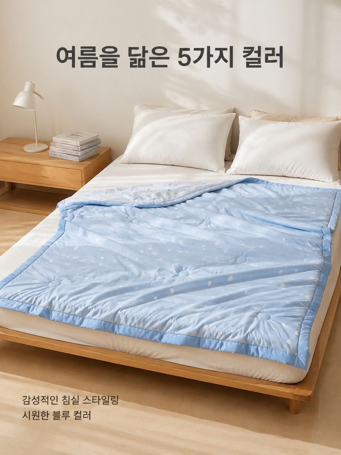 더블 코튼 썸머 퀼트