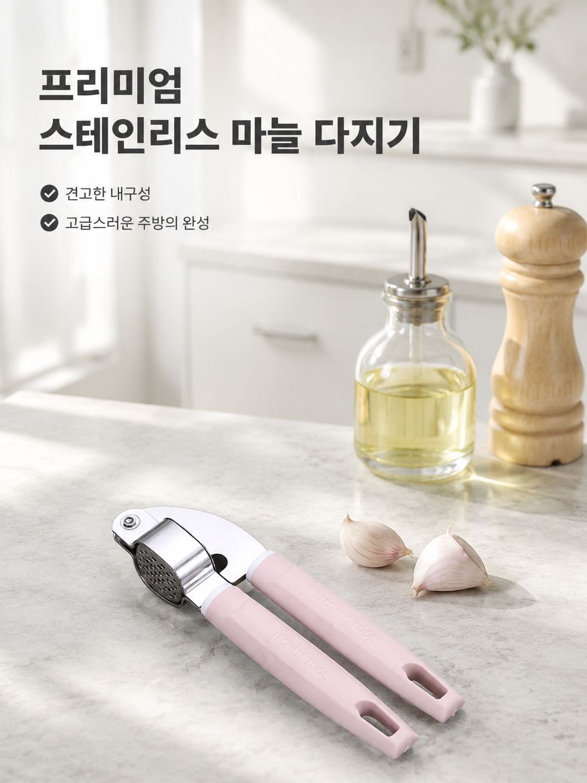 주방용 스텐 마늘 압착기 수동 호두집게
