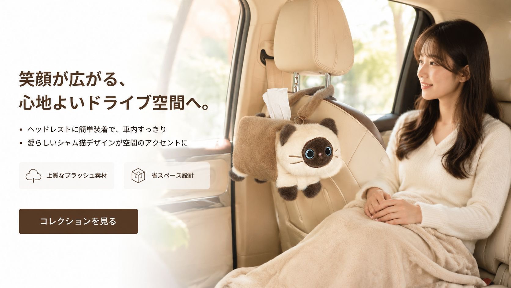 オンラインストア