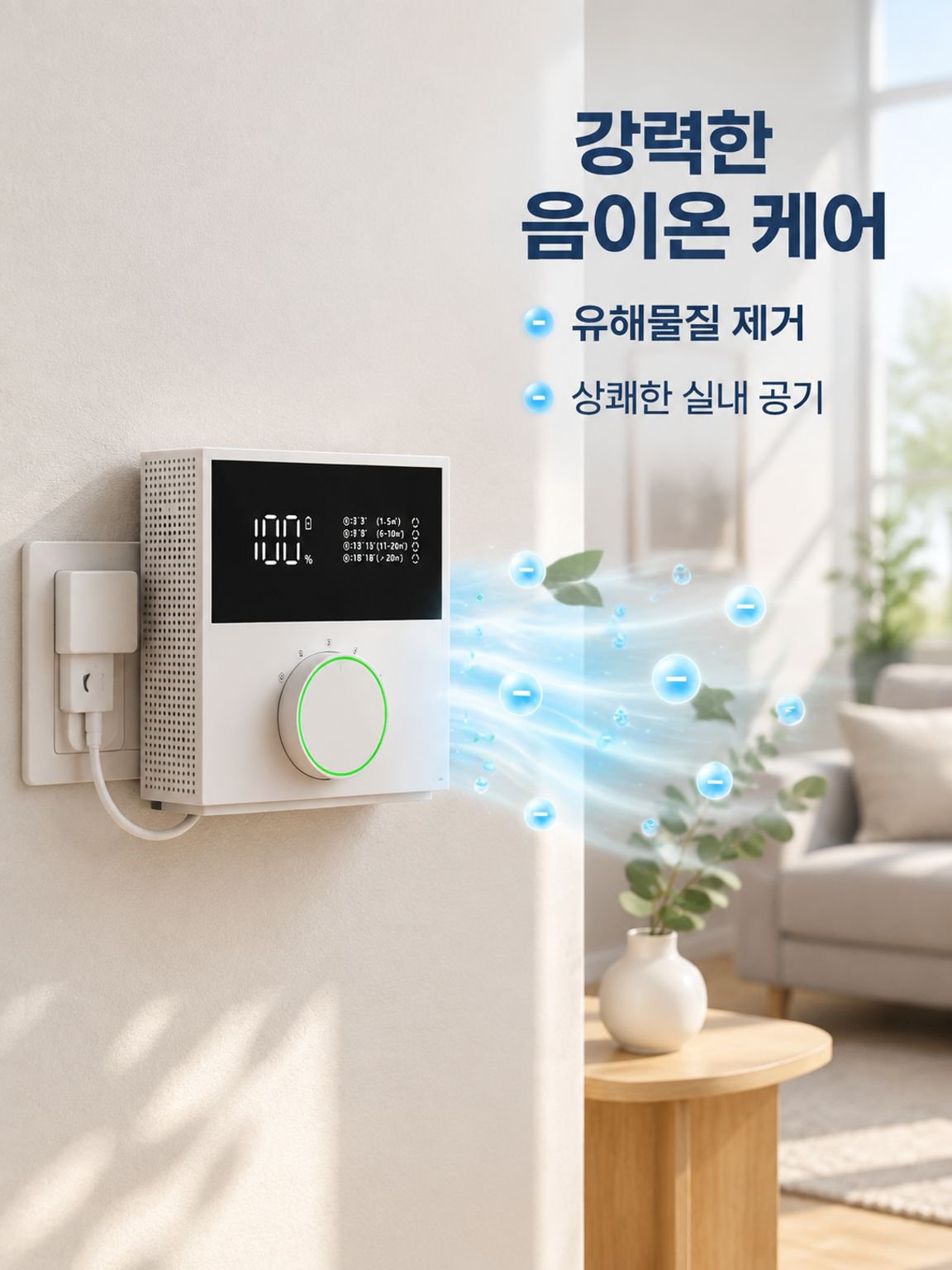 음이온 공기청정기 가정용 포름알데히드 제거, 담배냄새 흡입, 화장실, 애완동물 악취 제거 및 살균