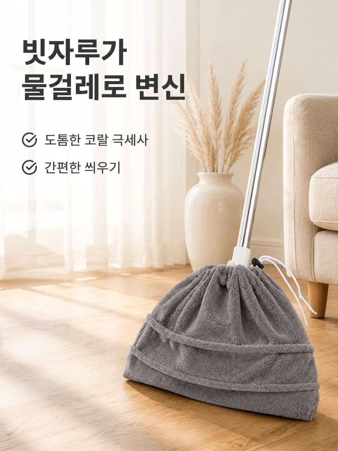 건습 양용 업그레이드판 빗자루 커버