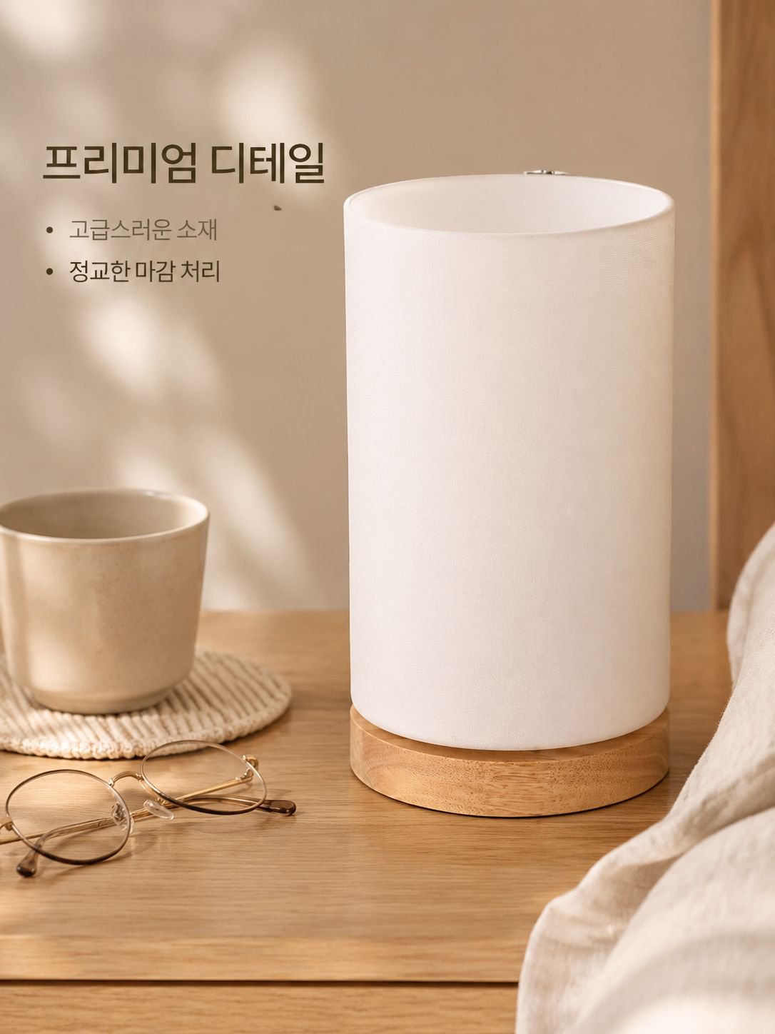 따뜻한 빛 침실 침대 옆 램프