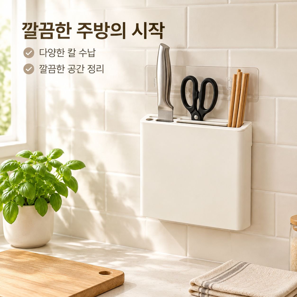 벽걸이 다기능 칼꽂이 수저통 일체형 정리대