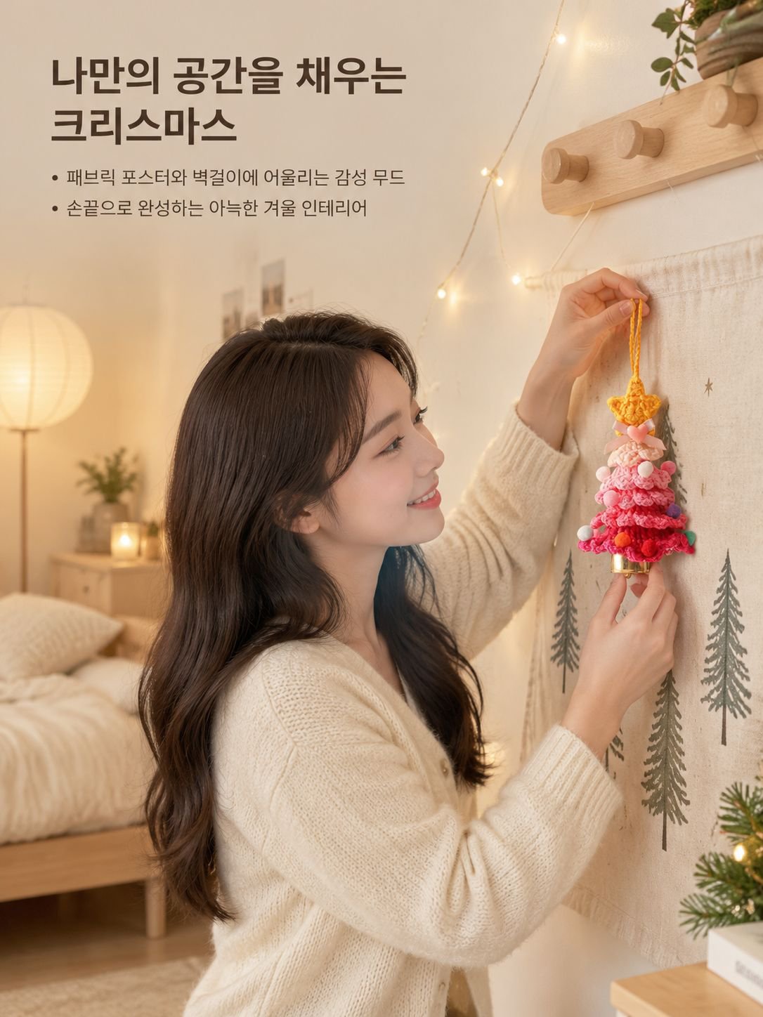 작은 크리스마스 트리 장식