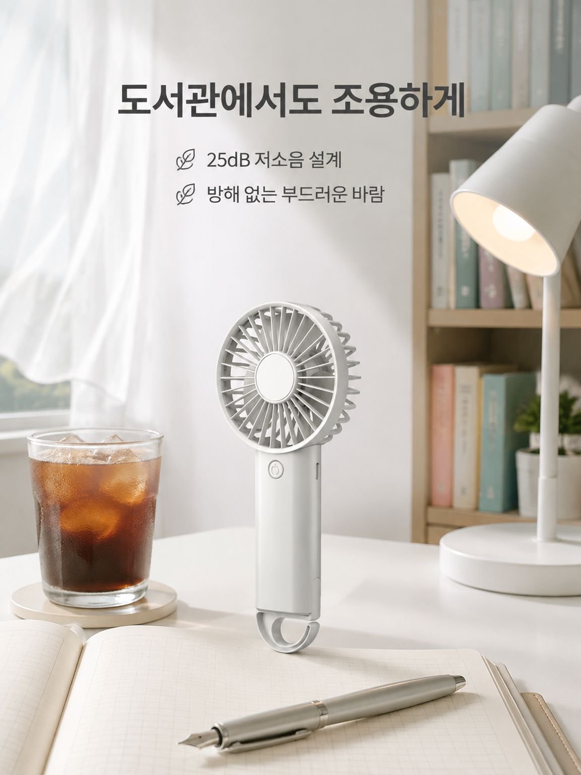휴대용 핸드 미니 선풍기