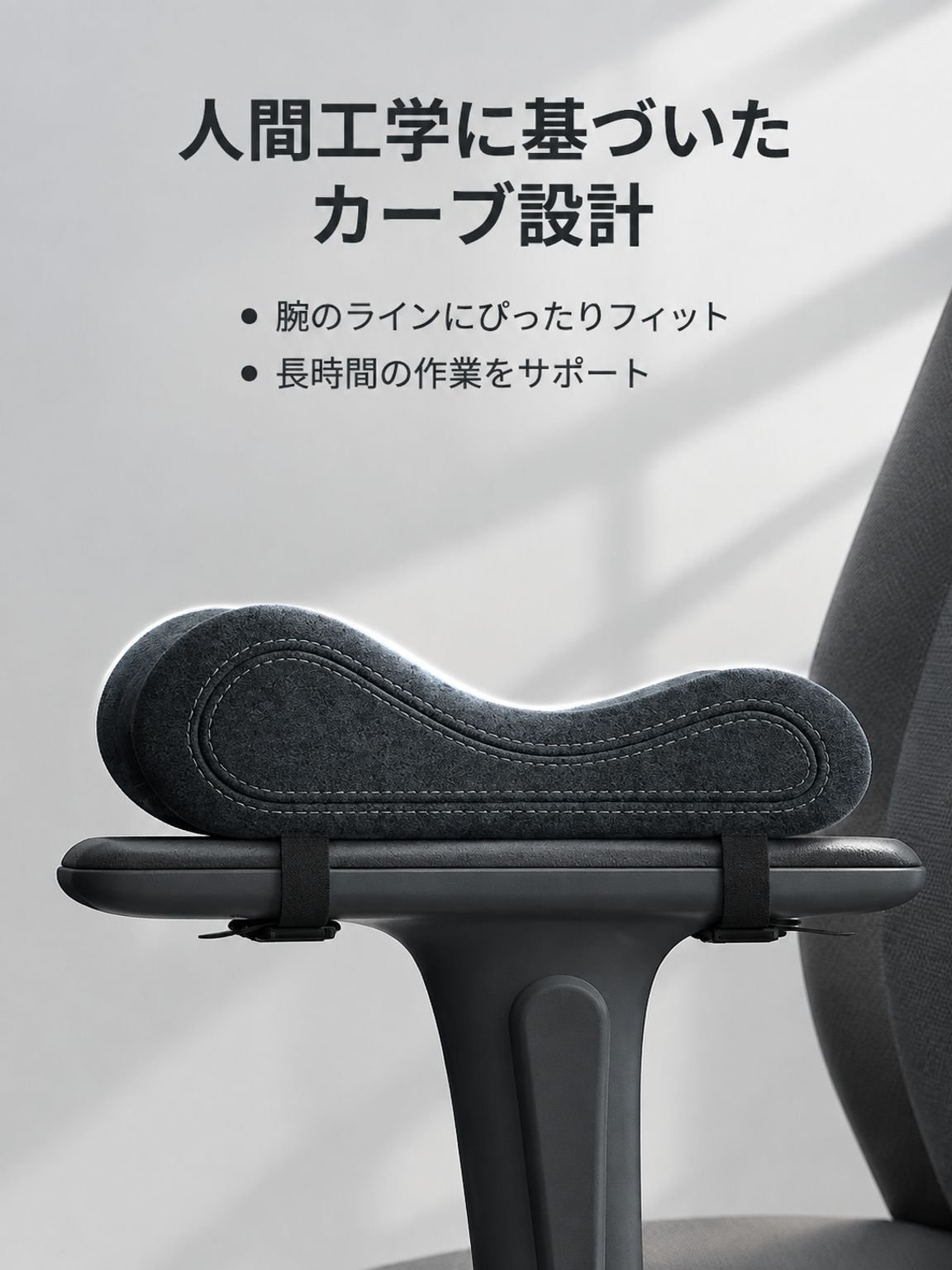 低反発素材の椅子用アームレストパッド
