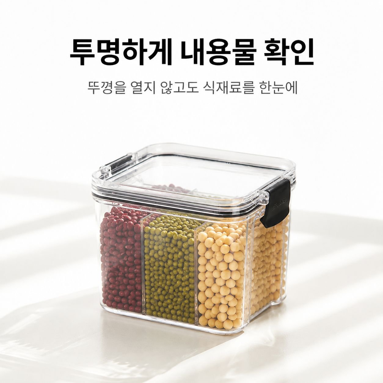 주방 식품급 잡곡 밀폐용기 견과류 보관함