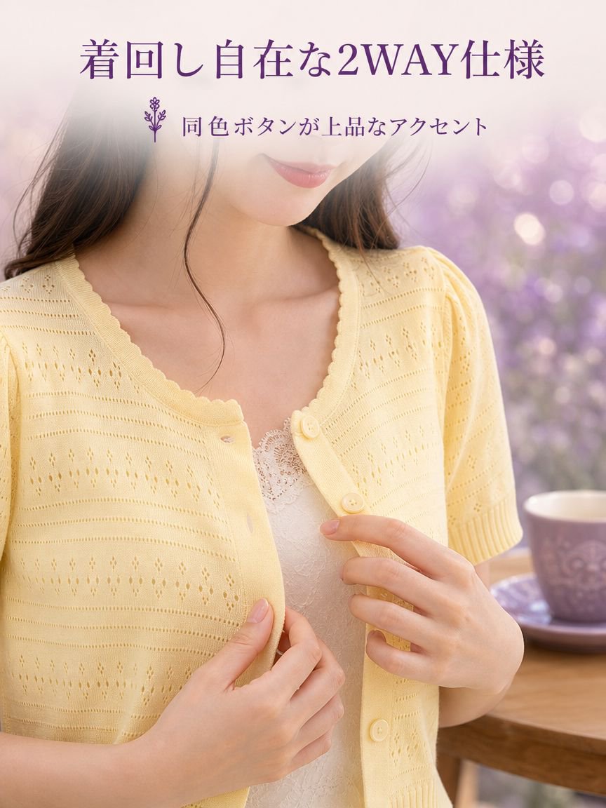 おしゃれな半袖カーディガン前面デザイン