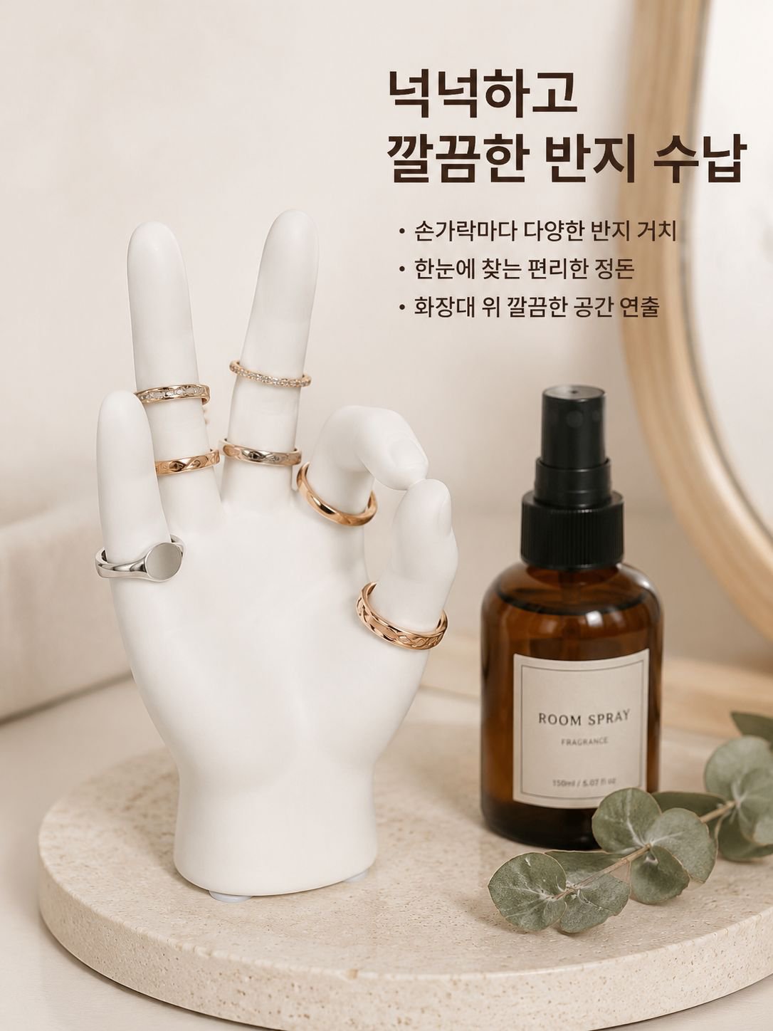 손 모양의 보석 보관 장식품
