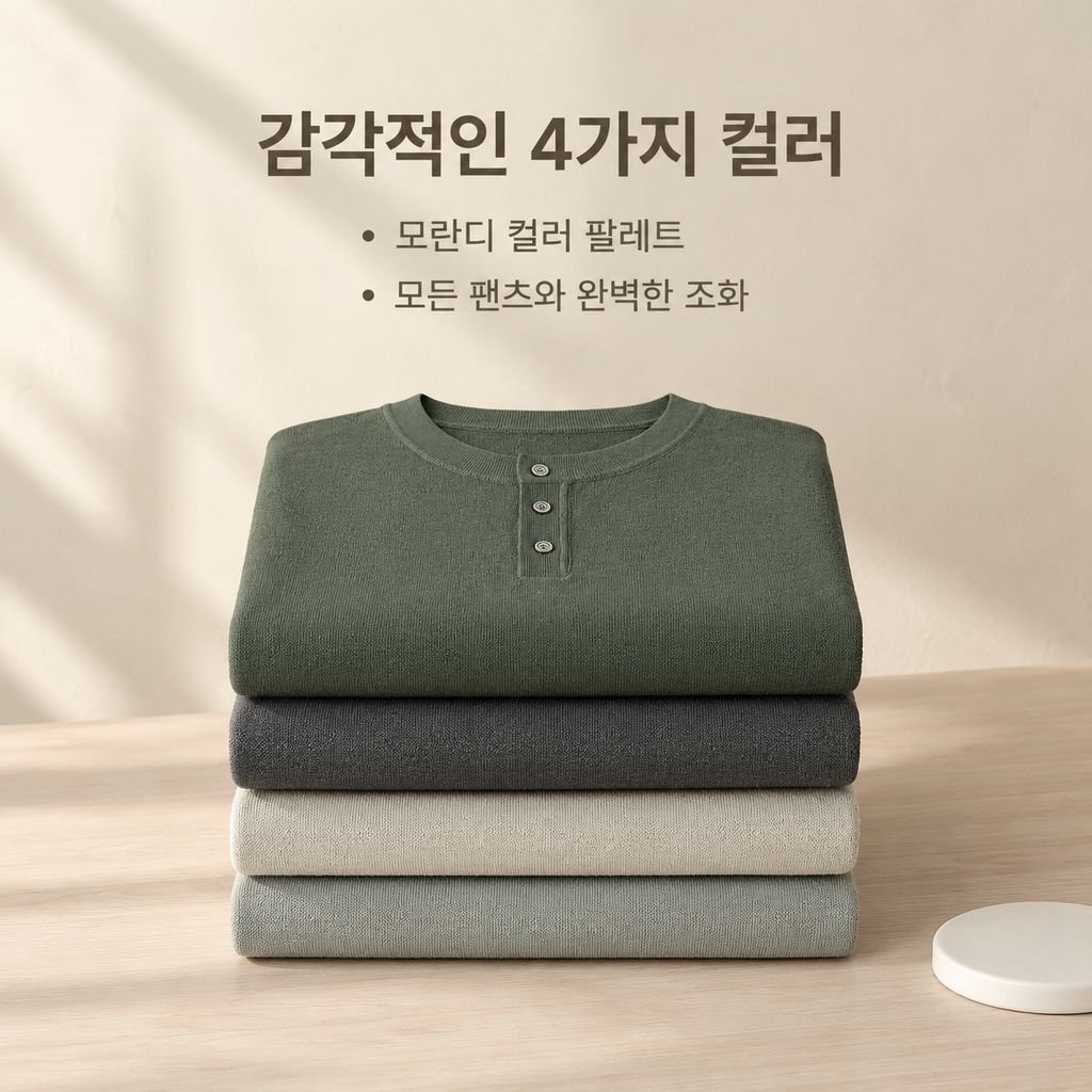 남성 울 모달 헨리넥 니트 스웨터 가을 겨울 데일리 이너웨어 상의