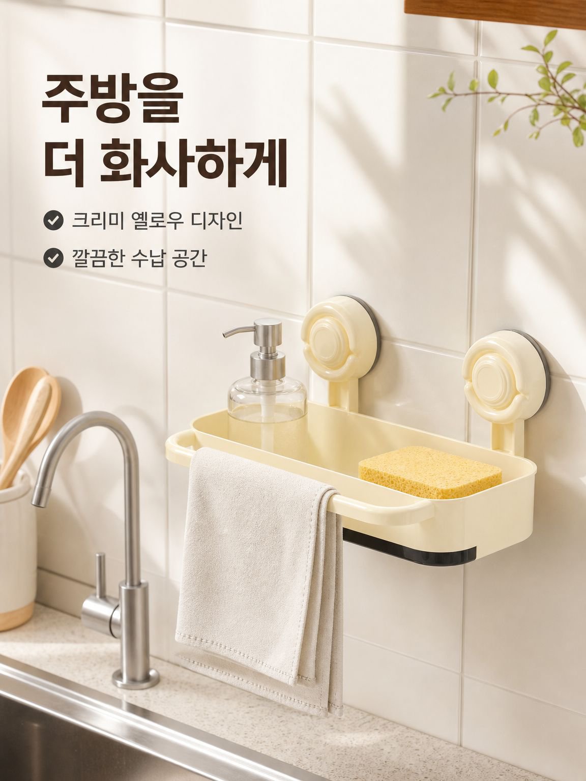 흡착식 행주 물빠짐 선반