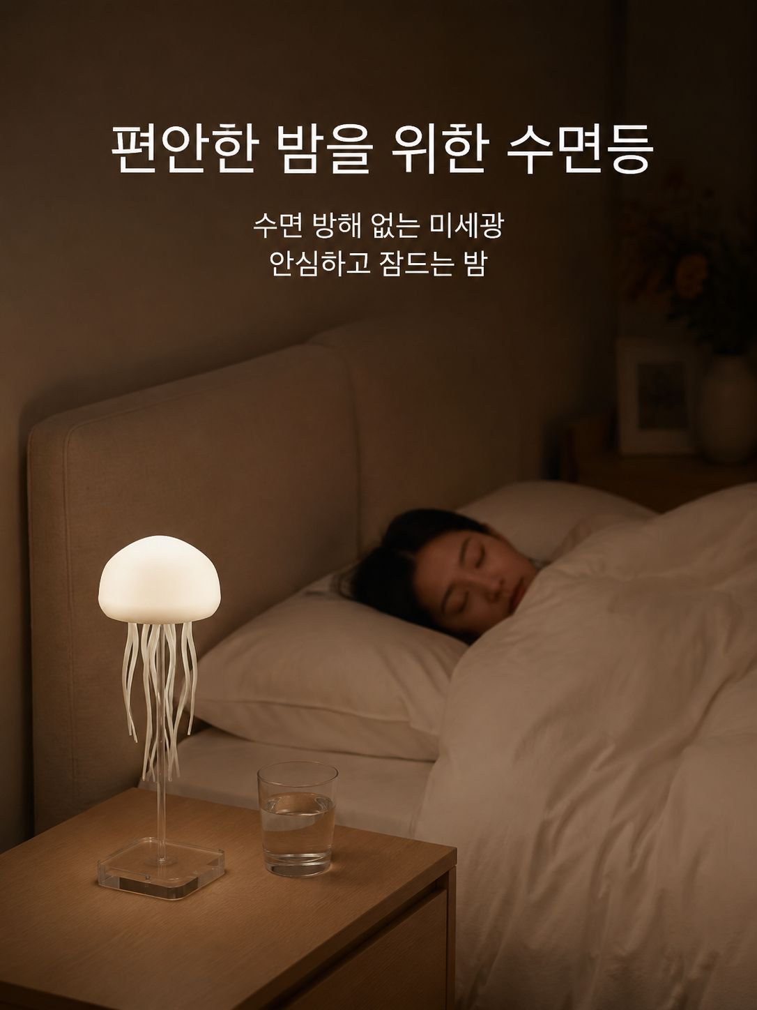 플로팅 해파리