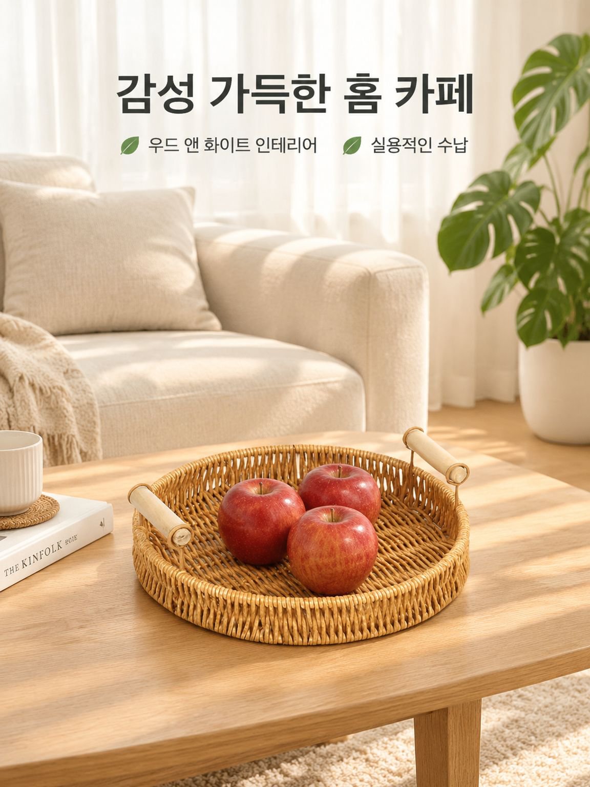 모조 덩굴 과일 쟁반 수공 뜨개질 광주리
