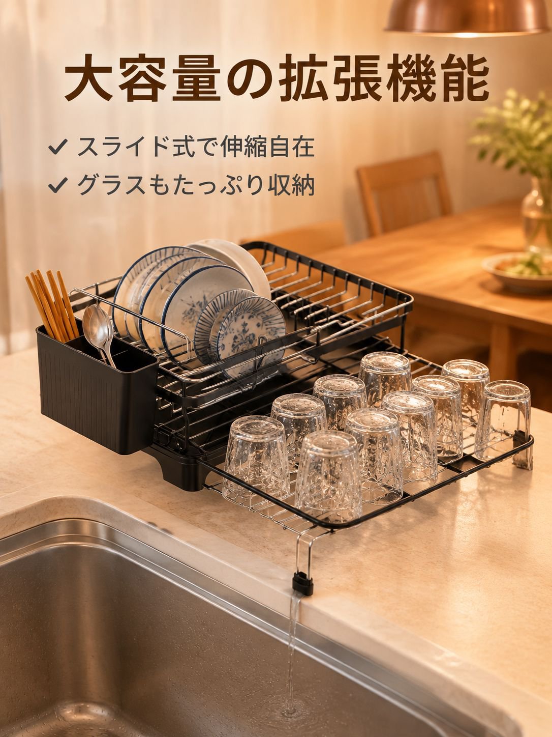 キッチン伸縮式排水ラック、食器ラック