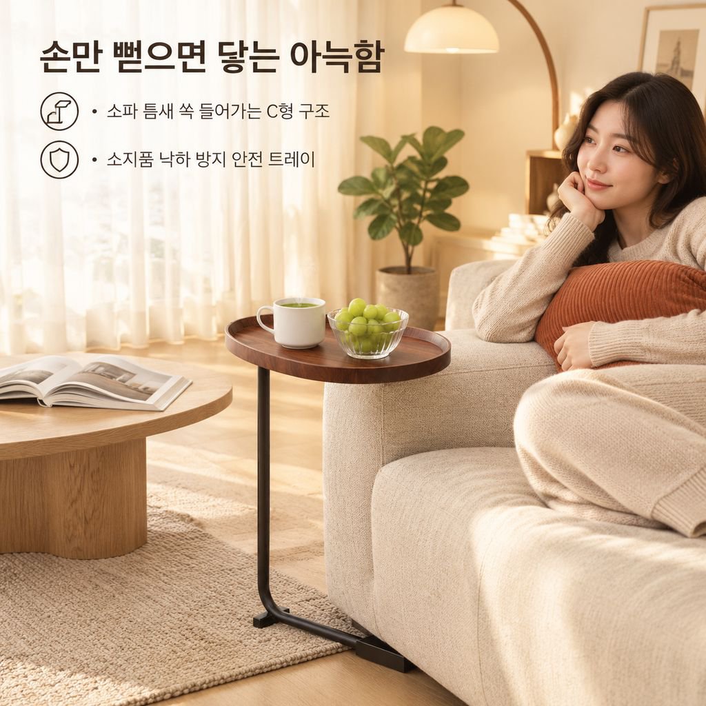 모던 심플 소파 사이드 테이블 거실 미니 협탁 이동식 코너 티테이블