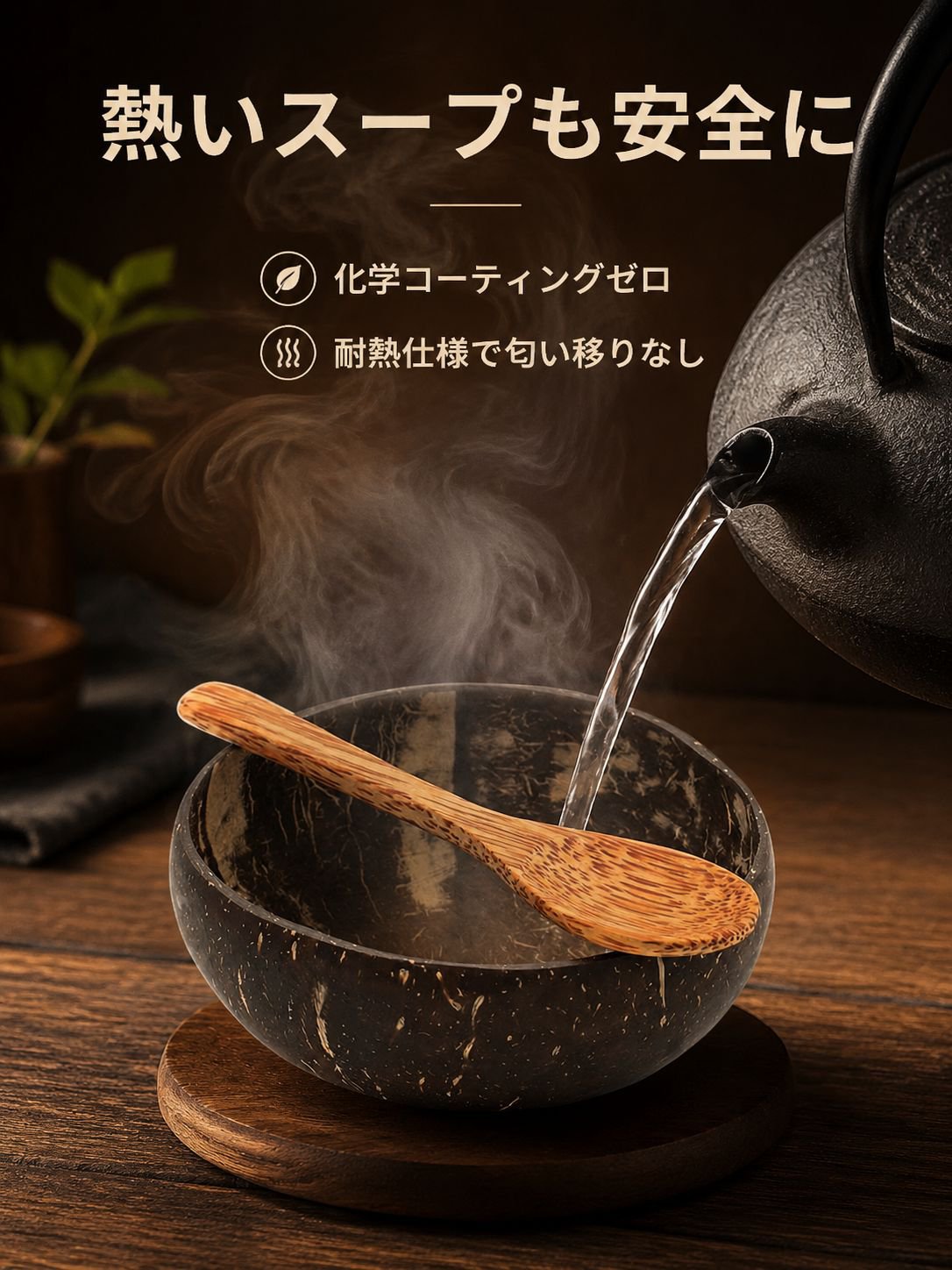 天然ココナッツシェルボウル