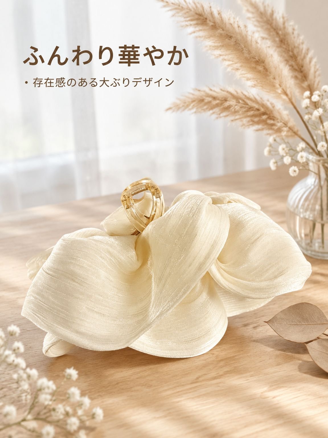 後頭部用バンスクリップ（まとめ髪用）