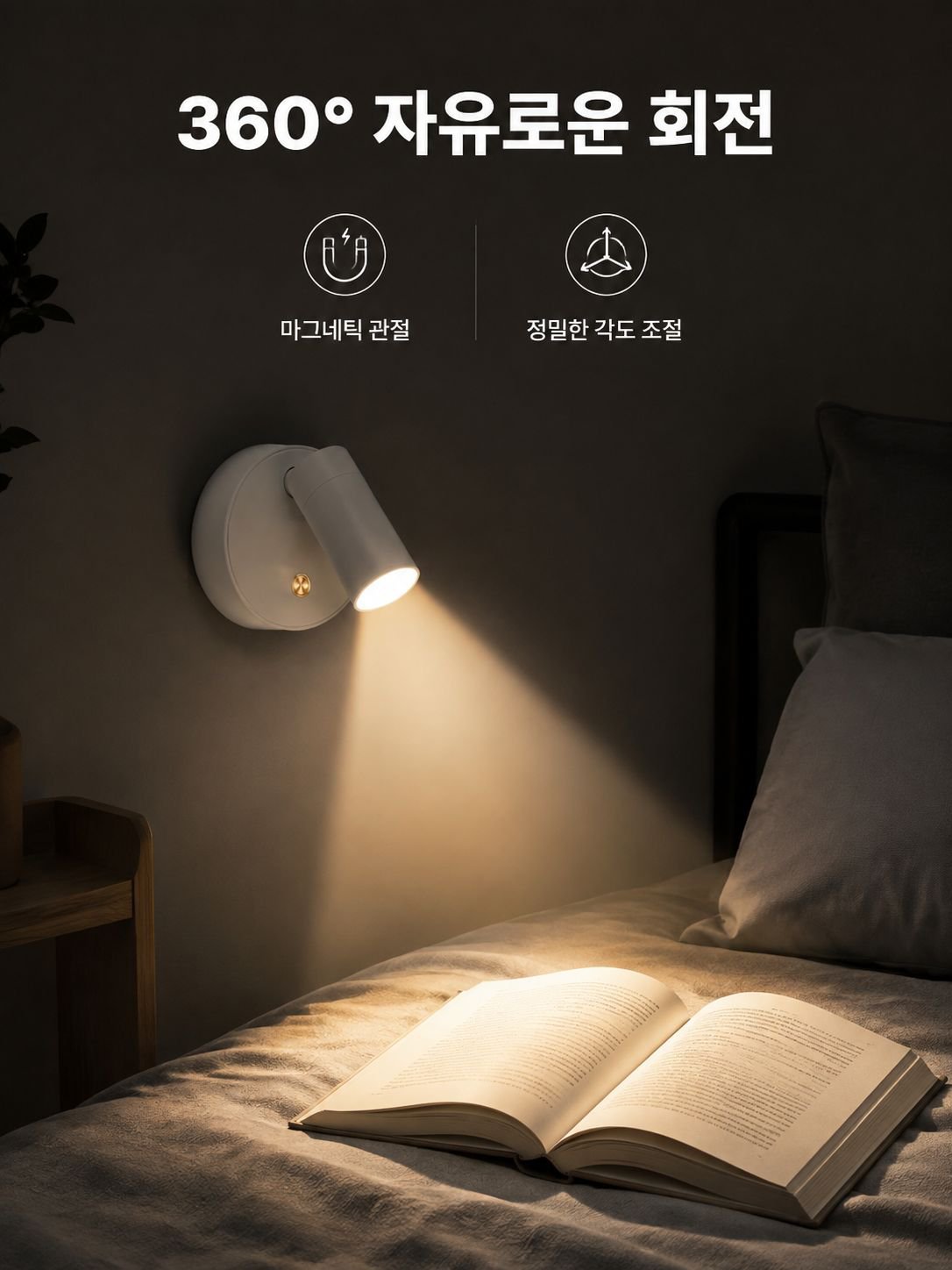무선 침대 헤드 조명