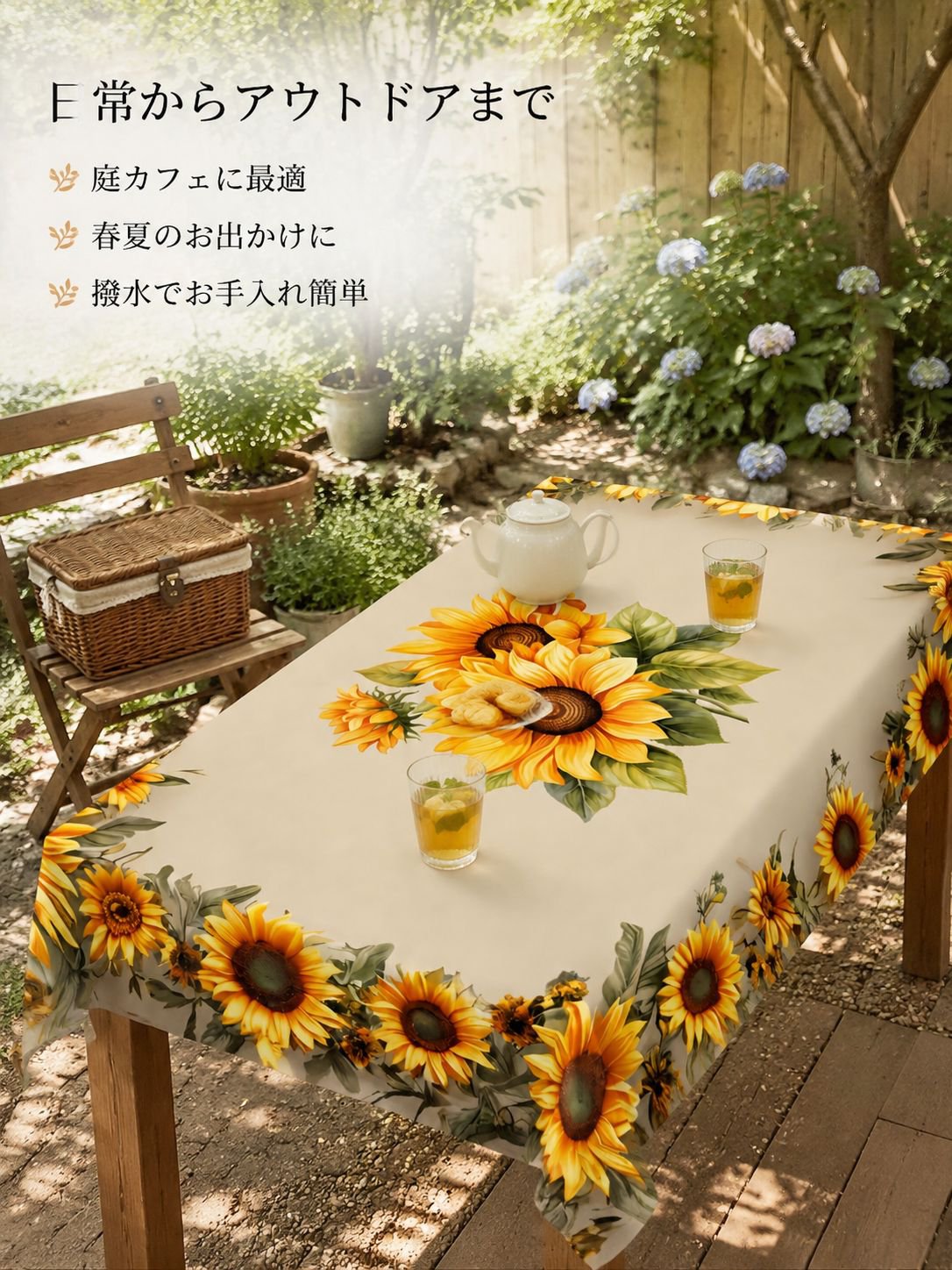 春夏の花鳥・ひまわり柄 撥水・防汚加工 パーティーテーブルクロス