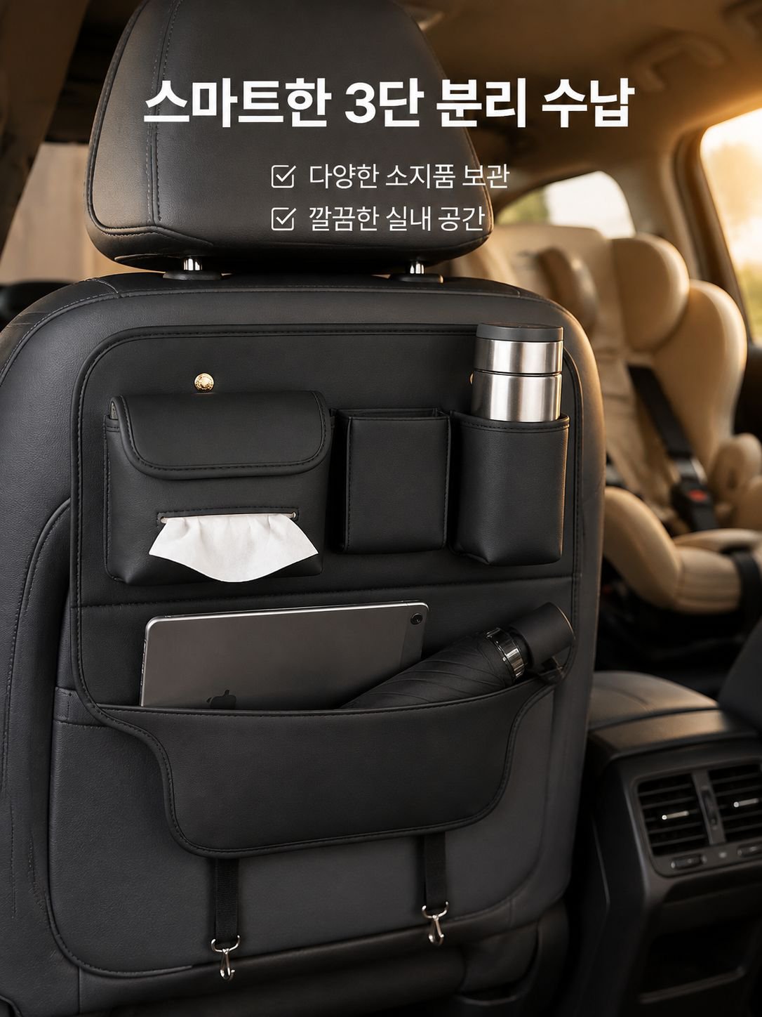 차량 시트 뒷면 수납가방
