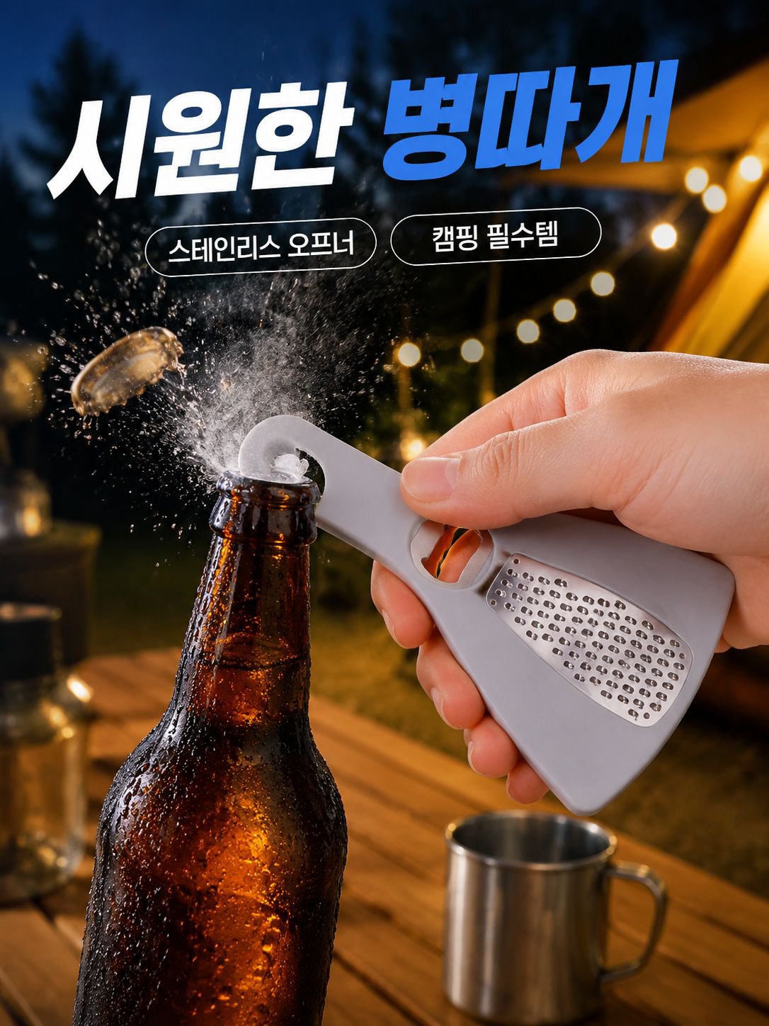 다용도 3 in 1 오프너