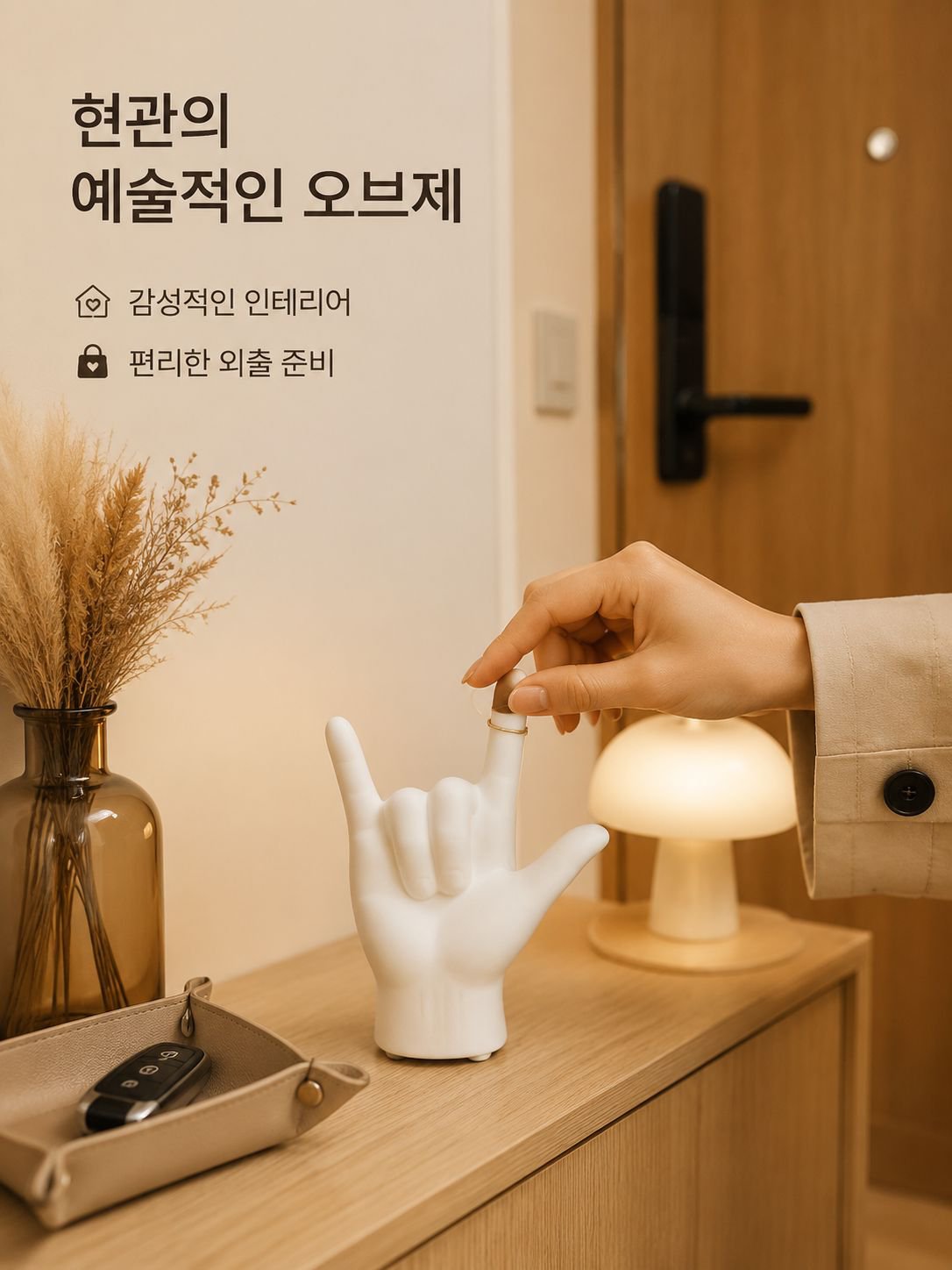 손 모양의 보석 보관 장식품