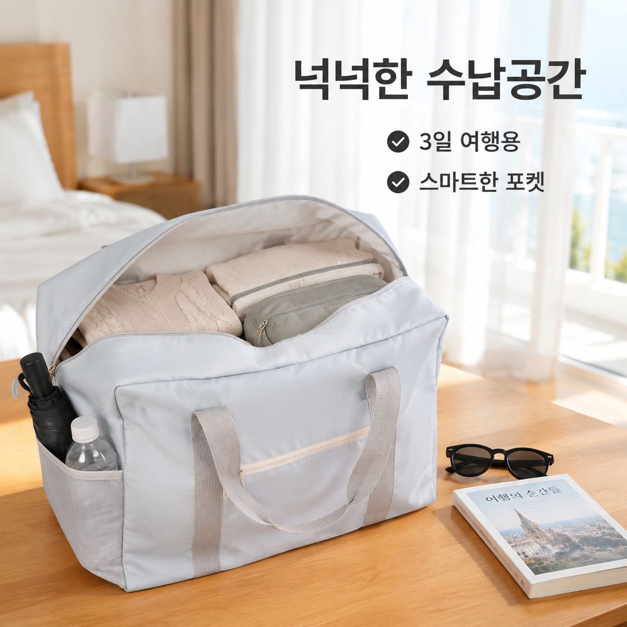휴대용 여행 기내 가방