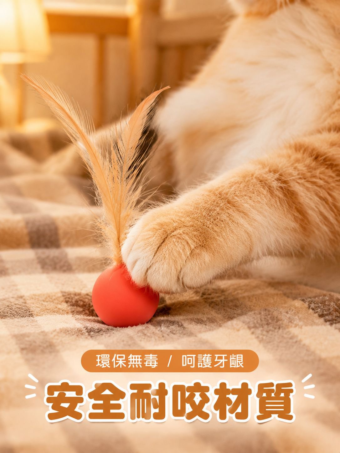 寵物貓羽毛彈跳球