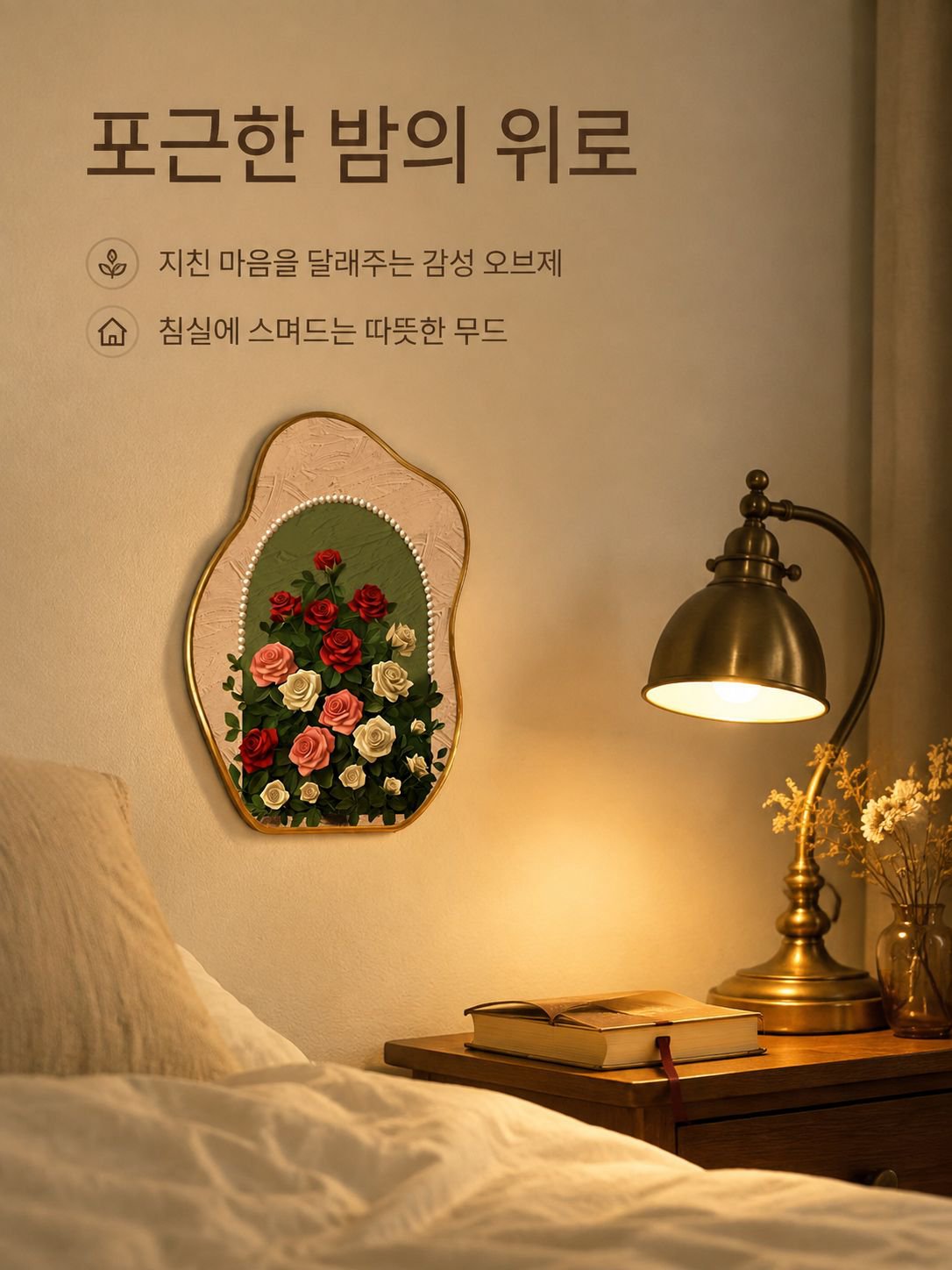 펄 로즈 빈티지 장식품
